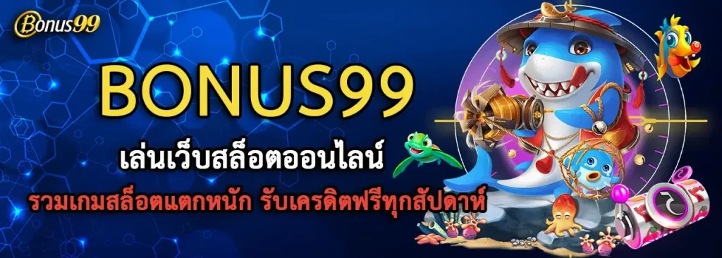 bonus99