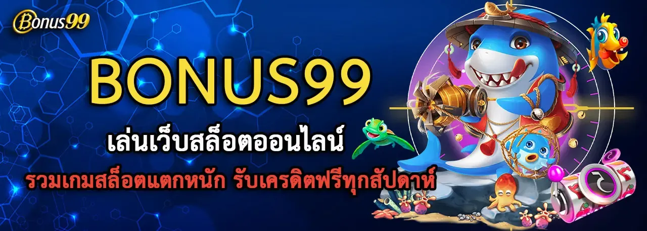bonus99