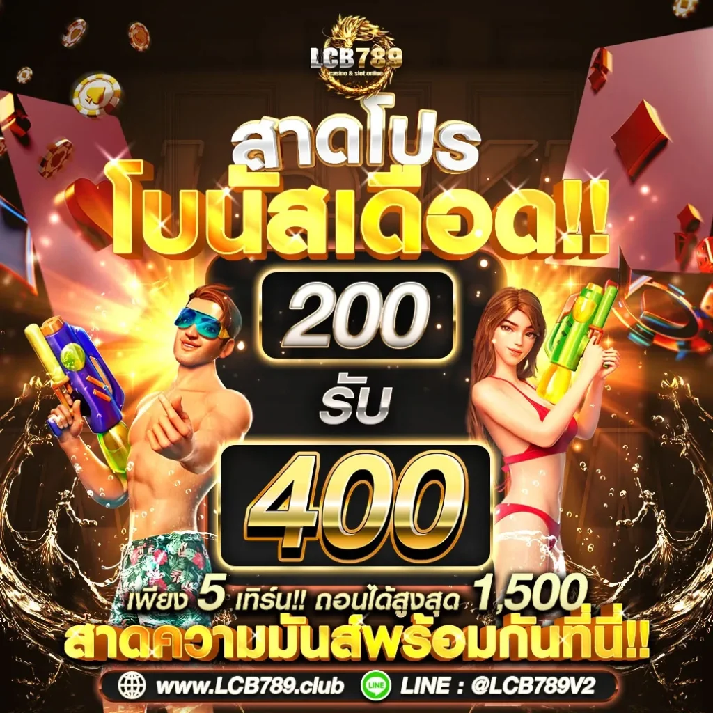 lcb 789 เครดิตฟรี